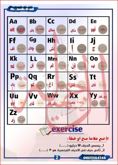 مدرس اول افضل كورس تأسيس فى اللغة الفرسية للصف الاول الاعدادى المنهج الجديد 2025 pdf أ/جميلة الصعيدي	