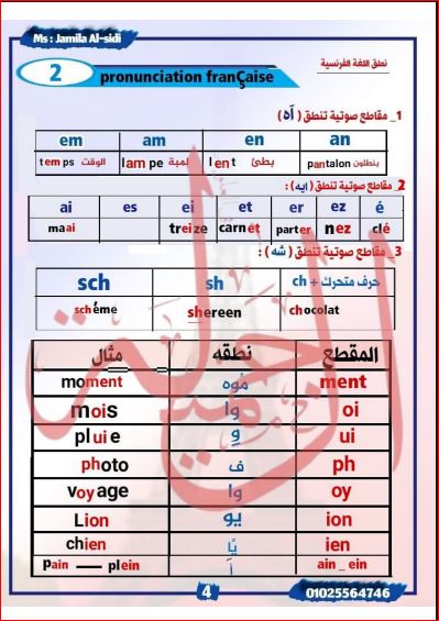 مدرس دوت كوم افضل كورس تأسيس فى اللغة الفرسية للصف الاول الاعدادى المنهج الجديد 2025 pdf أ/جميلة الصعيدي	