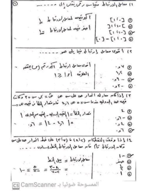 مدرس دوت كوم امتحان فى مادة الاحصاء الصف الثالث الثانوى	