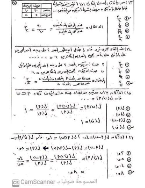 مدرس دوت كوم امتحان فى مادة الاحصاء الصف الثالث الثانوى	