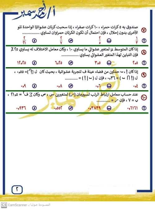 مدرس دوت كوم امتحان الاحصاء الصف الثالث الثانوى أ/ احمد سمير	