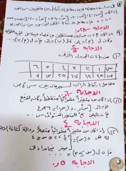 مدرس دوت كوم إجابات إمتحان الإحصاء للثانوية العامة	