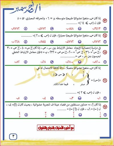 مدرس دوت كوم إمتحان الإحصاء ونموذج الإجابة للثانوية العامة الدور الأول 2024 أ/ أحمد سمير أ/ أبانوب	