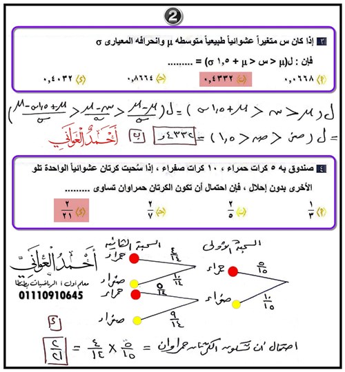 مدرس دوت كوم حل إمتحان مادة الإحصاء للشهادة الثانوية العامة 2024 - الدور الأول أ/ احمد العلوانى	