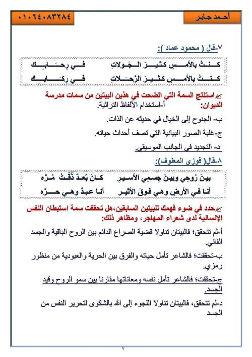 مدرس اول مذكرة لغة عربية الصف الثالث الثانوى أ/ احمد جابر	