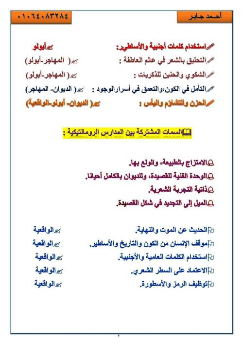 مدرس اول مذكرة لغة عربية الصف الثالث الثانوى أ/ احمد جابر	