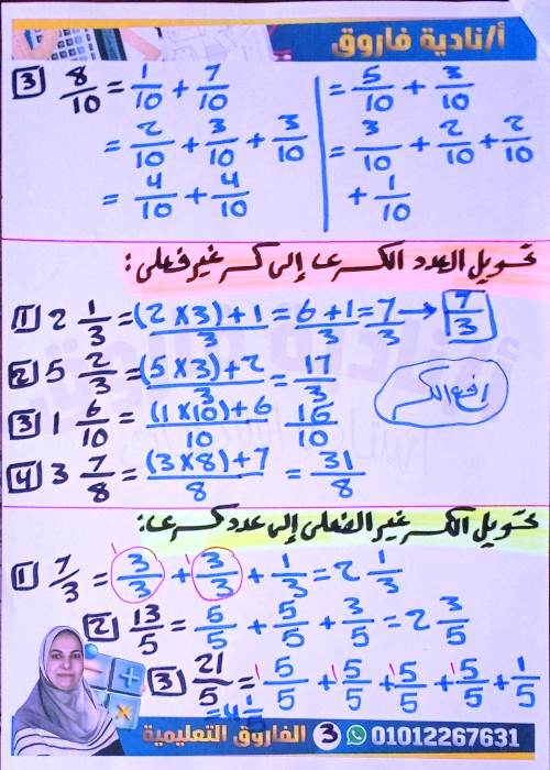 مدرس اول كورس تأسيس فى مادة الرياضيات الصف الخامس الابتدائى أ/ نادية فاروق	