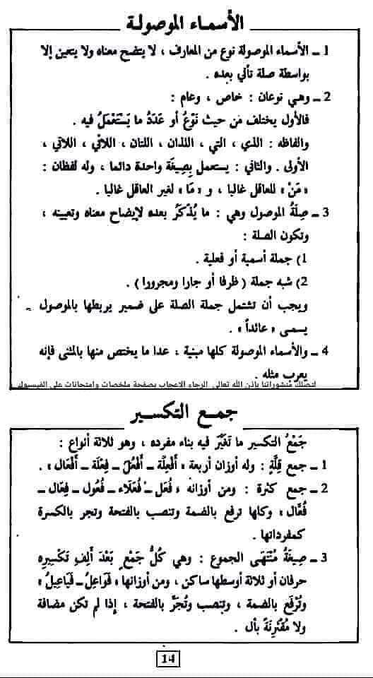 مدرس اول قواعد اللغة العربية	