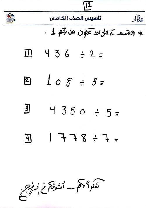 مدرس اول تأسيس فى الرياضيات الصف الخامس الابتدائى أ/ محمد ابراهيم	