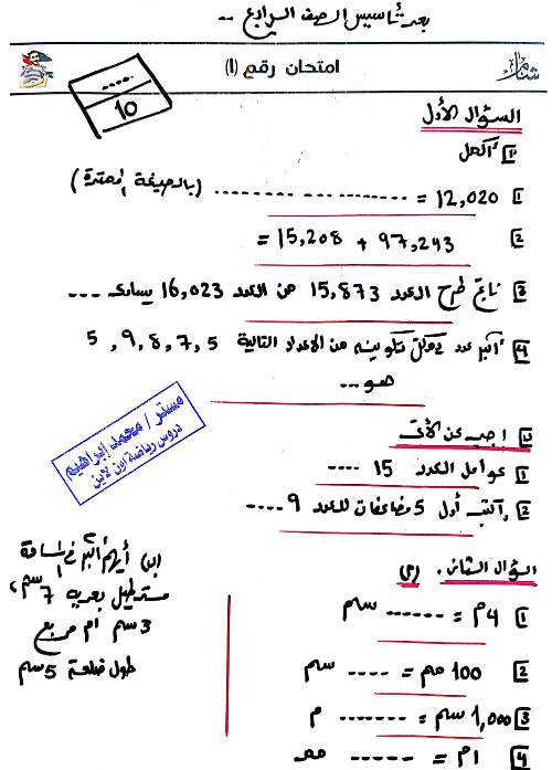 مدرس دوت كوم تاسيس فى الرياضيات الصف الرابع الابتدائى أ/ محمد ابراهيم	
