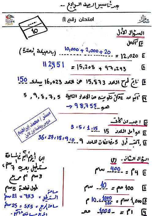 مدرس دوت كوم تاسيس فى الرياضيات الصف الرابع الابتدائى أ/ محمد ابراهيم	