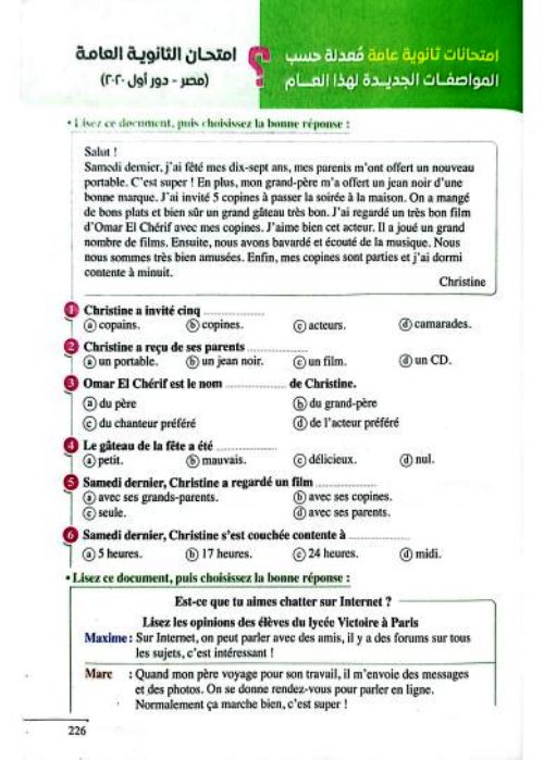 امتحانات اللغة الفرنسية للسنوات السابقة الصف الثالث الثانوى أ/ فاطمة سعيد	 مدرس اول