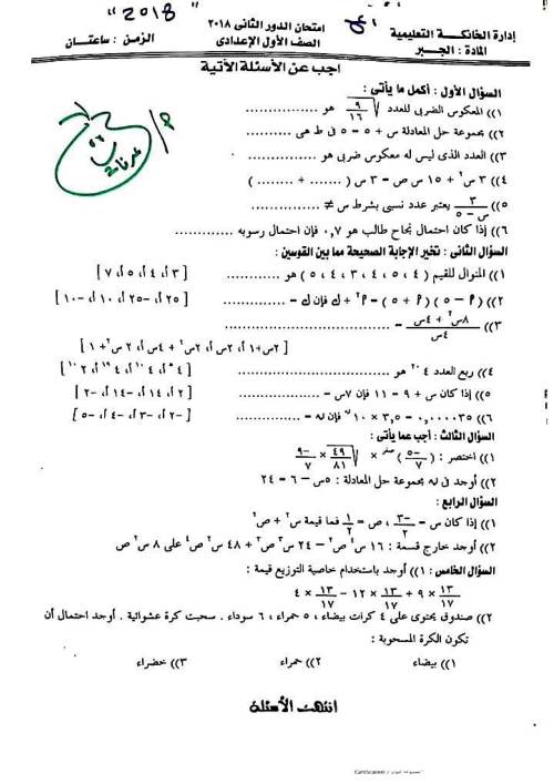 مذكرتى امتحان الدور الثانى فى الرياضيات الصف الاول والثانى الاعدادى أ/ عرفات	