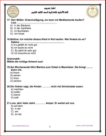 مدرس اول إمتحان الوزارة الاسترشادى فى اللغة الألمانية ونموذج الإجابة للثانوية العامة 2023	