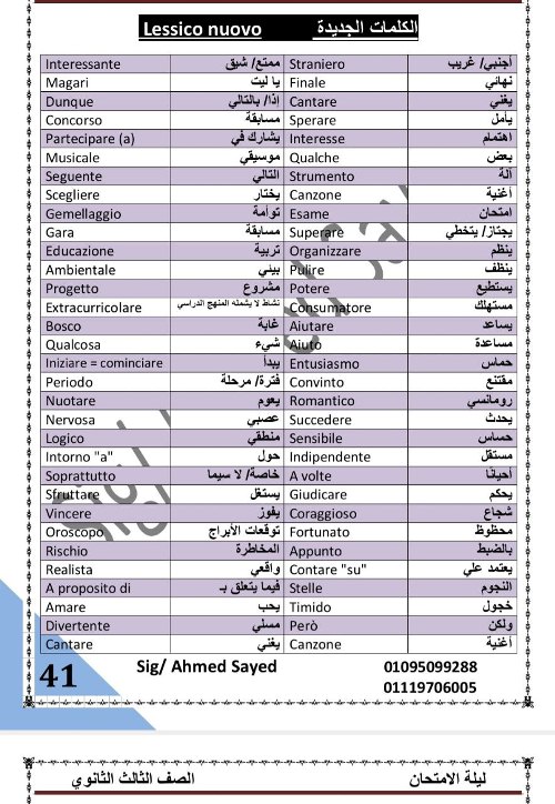 مذكرتى ملخص لأهم كلمات المنهج فى اللغة الإيطالية للصف الثالث الثانوى أ/ أحمد سيد	