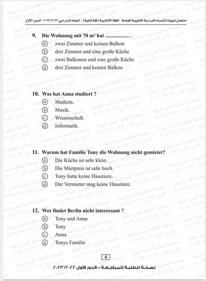 مدرس اول امتحان الوزارة لغة ألمانية 2023 بالإجابات للصف الثالث الثانوى	