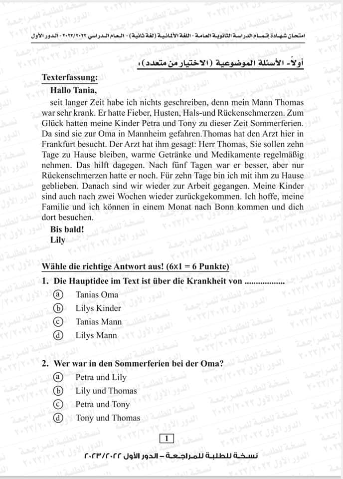 مدرس اول امتحان الوزارة لغة ألمانية 2023 بالإجابات للصف الثالث الثانوى	