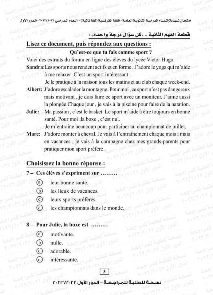 مدرس اول امتحان الوزارة لغة فرنسية 2023 بالإجابات للصف الثالث الثانوى	