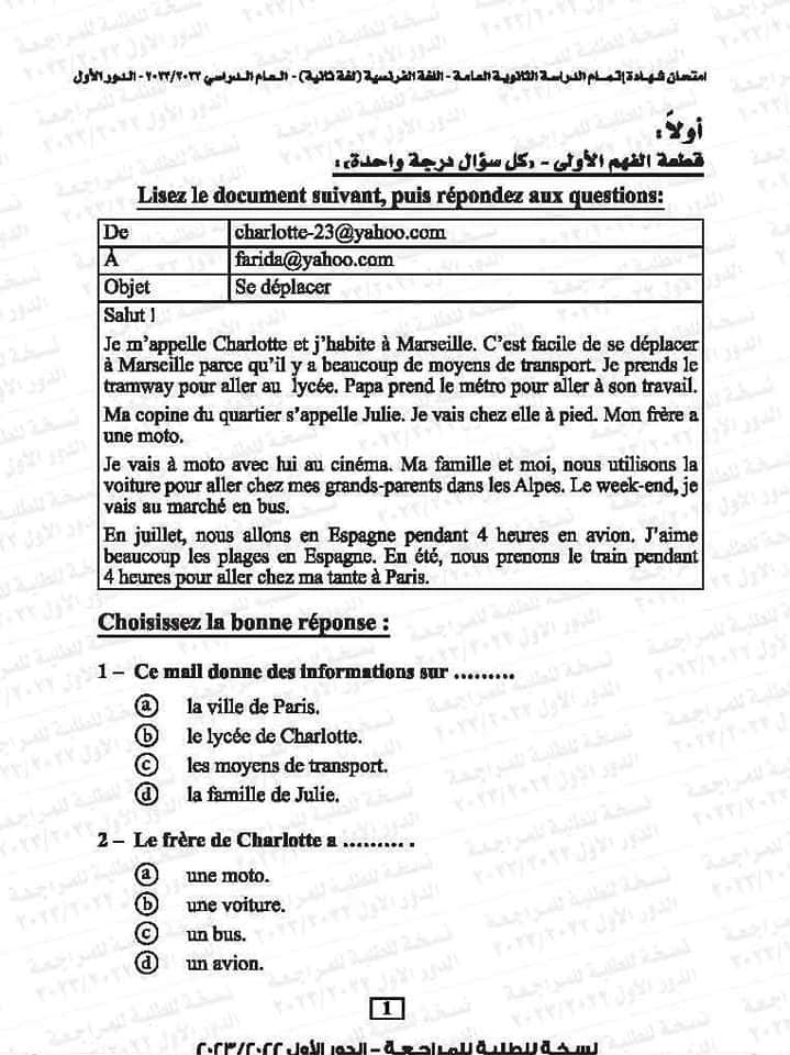 مدرس اول امتحان الوزارة لغة فرنسية 2023 بالإجابات للصف الثالث الثانوى	