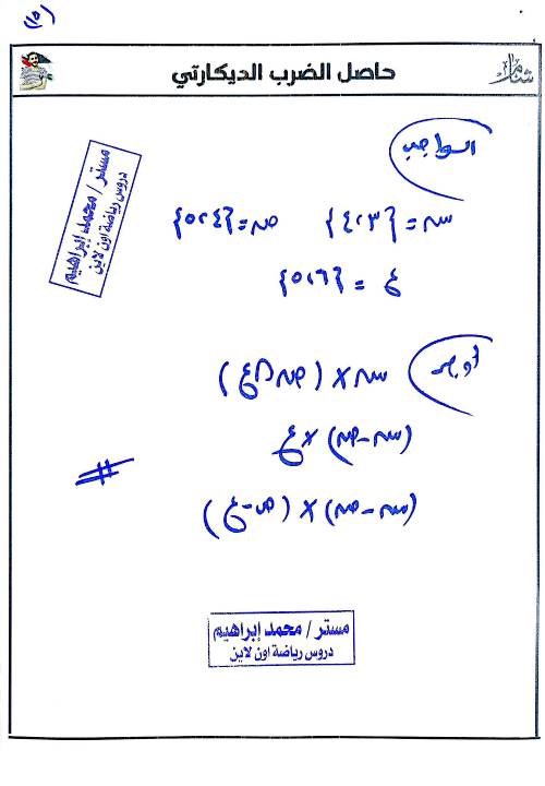 مدرس دوت كوم الدرس الاول رياضيات تالتة اعدادي أ/ محمد ابراهيم	