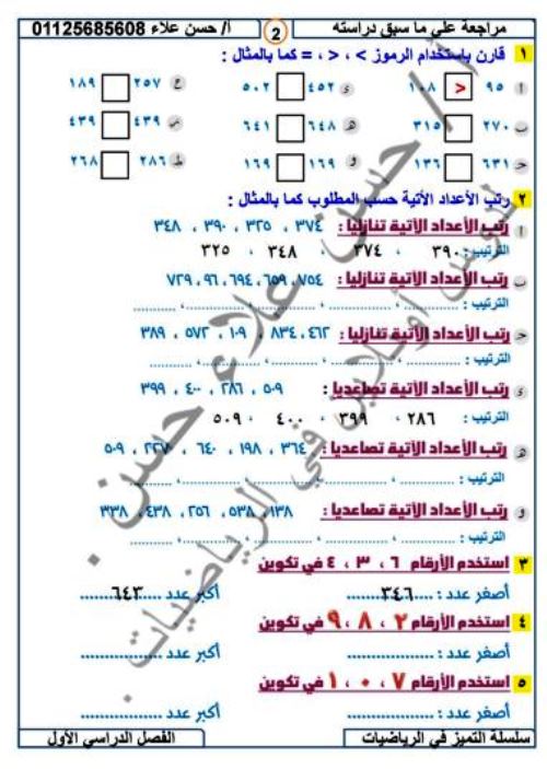 مدرس اول مذكرة فى الرياضيات الصف الثالث الابتدائى الترم الاول أ/ حسن علاء حسن	