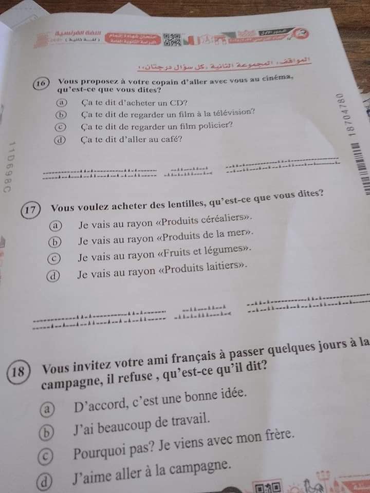 مدرس اول إجابة امتحان اللغة الفرنسية الثانوية العامة 2024 الدور الأول	