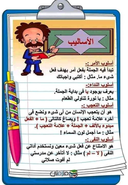 مدرس اول مذكرة تأسيس فى اساسيات النحو فى اللغة العربية	