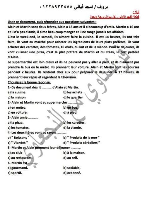 مدرس اول امتحان مصر ٢٠٢٤ دور اول مجاب عنه فى اللغة الفرنسية الصف الثالث الثانوى أ/ امجد فيظى	