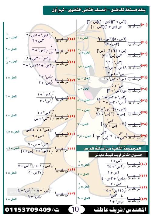 مدرس دوت كوم مذكرة فى مادة الرياضيات الصف الثانى الثانوى أ/ شريف عاطف	