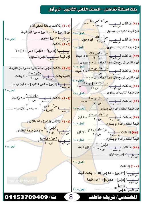 مدرس دوت كوم مذكرة فى مادة الرياضيات الصف الثانى الثانوى أ/ شريف عاطف	