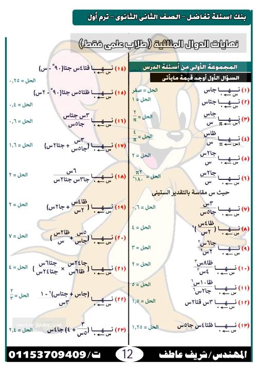 مدرس دوت كوم مذكرة فى مادة الرياضيات الصف الثانى الثانوى أ/ شريف عاطف	