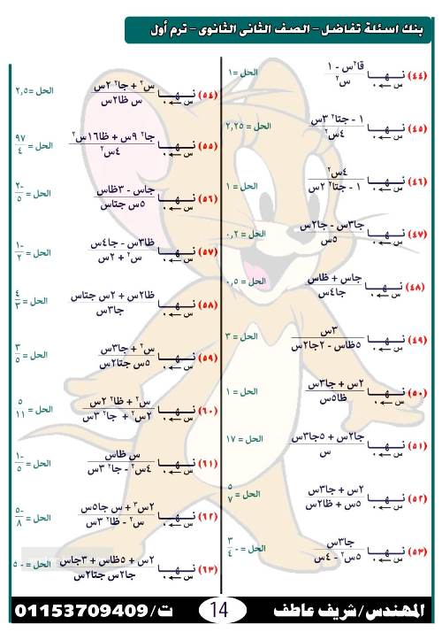 مدرس دوت كوم مذكرة فى مادة الرياضيات الصف الثانى الثانوى أ/ شريف عاطف	