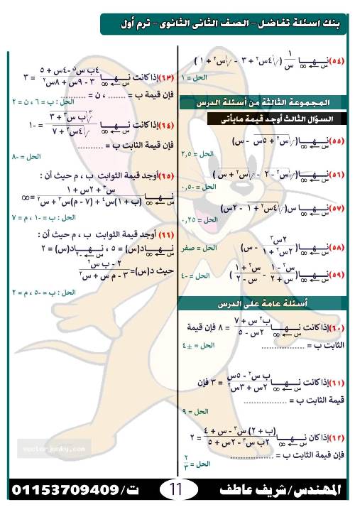 مدرس دوت كوم مذكرة فى مادة الرياضيات الصف الثانى الثانوى أ/ شريف عاطف	