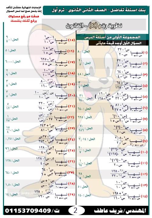 مدرس دوت كوم مذكرة فى مادة الرياضيات الصف الثانى الثانوى أ/ شريف عاطف	