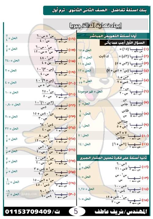 مدرس دوت كوم مذكرة فى مادة الرياضيات الصف الثانى الثانوى أ/ شريف عاطف	