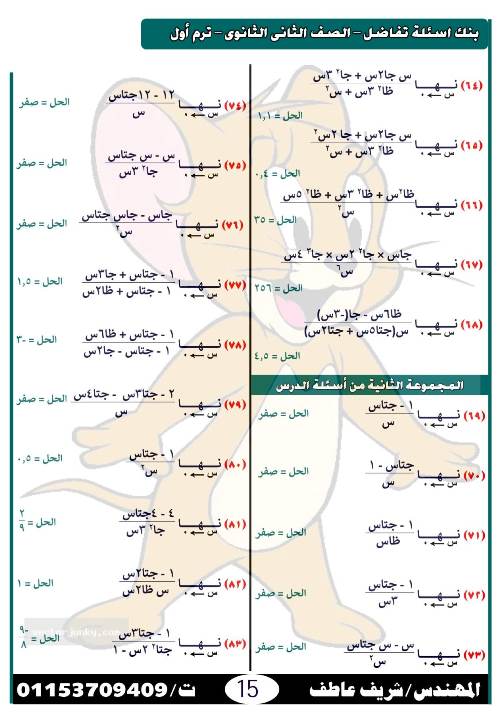 مدرس دوت كوم مذكرة فى مادة الرياضيات الصف الثانى الثانوى أ/ شريف عاطف	