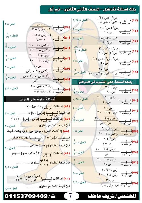 مدرس دوت كوم مذكرة فى مادة الرياضيات الصف الثانى الثانوى أ/ شريف عاطف	