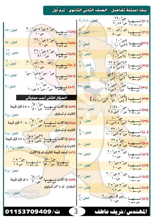 مدرس دوت كوم مذكرة فى مادة الرياضيات الصف الثانى الثانوى أ/ شريف عاطف	