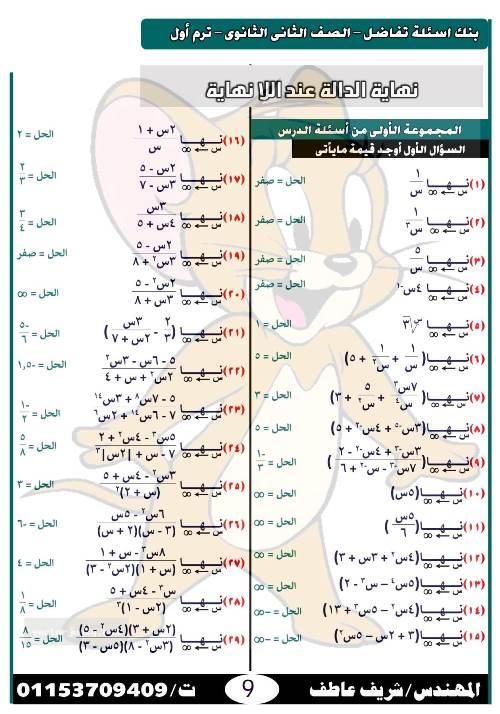 مدرس دوت كوم مذكرة فى مادة الرياضيات الصف الثانى الثانوى أ/ شريف عاطف	