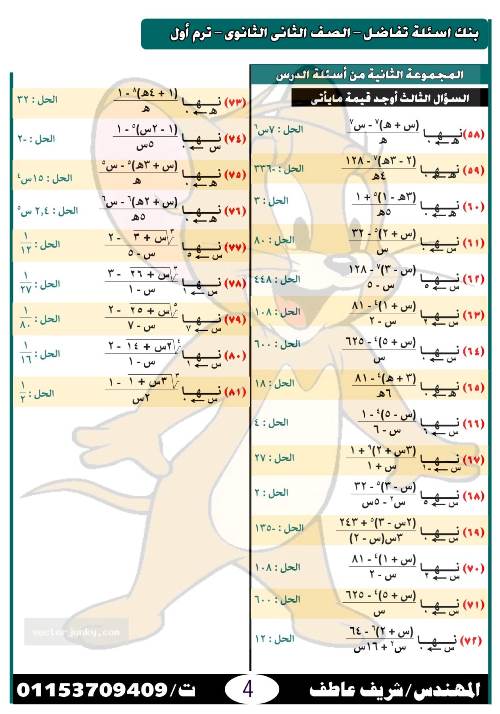 مدرس دوت كوم مذكرة فى مادة الرياضيات الصف الثانى الثانوى أ/ شريف عاطف	