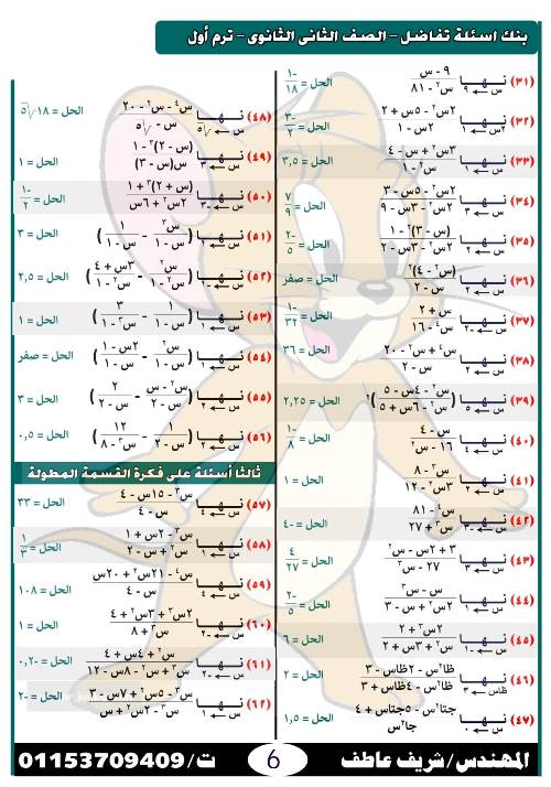 مدرس دوت كوم مذكرة فى مادة الرياضيات الصف الثانى الثانوى أ/ شريف عاطف	