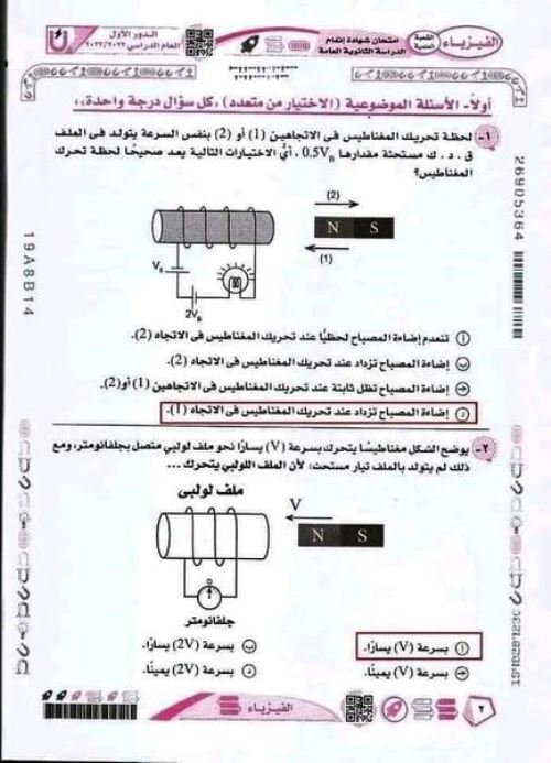 مدرس دوت كوم نموذج امتحان مادة الفيزياء بالإجابة للثانوية العامة	