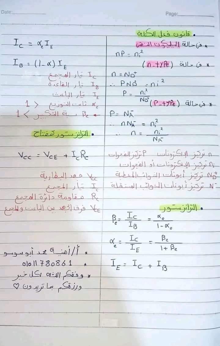 مدرس دوت كوم مراجعة نهائية فى الفيزياء للصف الثالث الثانوى أ/ أمينة محمد	
