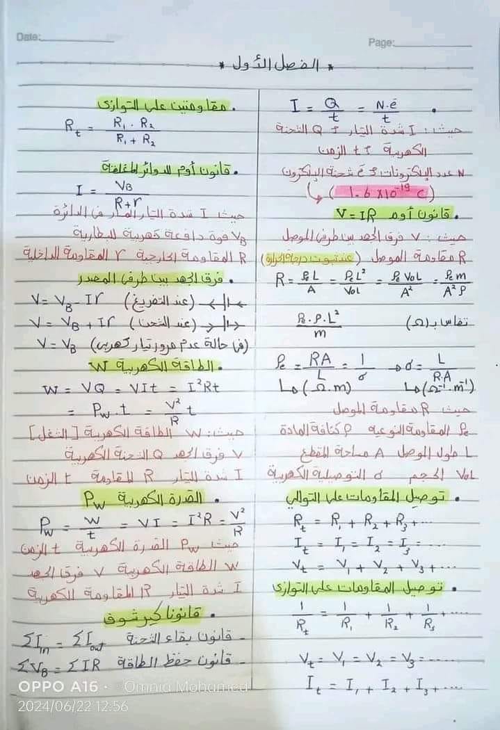 مدرس اول مراجعة نهائية فى الفيزياء للصف الثالث الثانوى أ/ أمينة محمد	