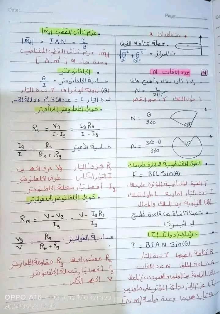 مدرس اول مراجعة نهائية فى الفيزياء للصف الثالث الثانوى أ/ أمينة محمد	