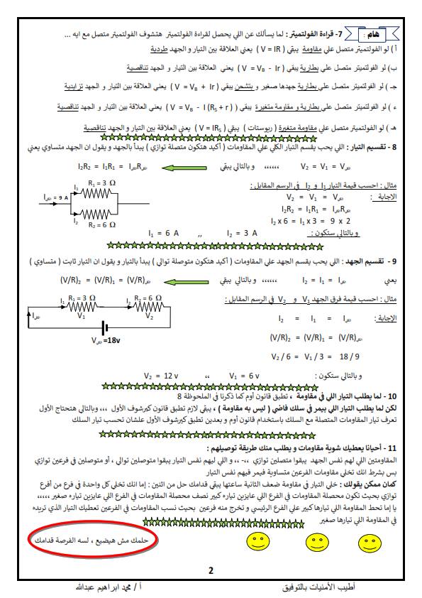 مدرس اول أهم النقاط فى الفيزياء للصف الثالث الثانوى أ/ محمد إبراهيم	