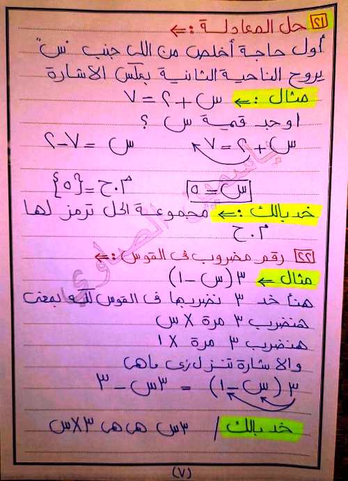 مدرس اول مذكرة تأسيس فى مادة الرياضيات أ/ ياسمين الصاوى	