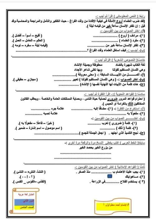 مدرس اول امتحانات لغة عربية الدور الثانى للصفوف الرابع والخامس والسادس الابتدائى بالاجابات أ/ ابتسام احمد	