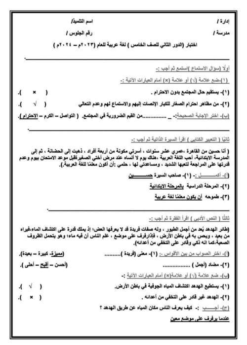 مدرس اول امتحانات لغة عربية الدور الثانى للصفوف الرابع والخامس والسادس الابتدائى بالاجابات أ/ ابتسام احمد	