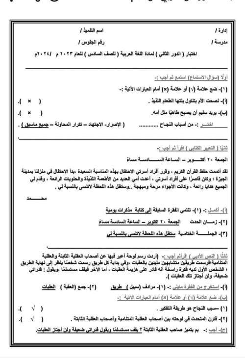 مدرس اول امتحانات لغة عربية الدور الثانى للصفوف الرابع والخامس والسادس الابتدائى بالاجابات أ/ ابتسام احمد	